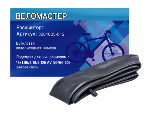 камера велосипеда Росшинторг 16"х1.95/2.125 AV (50шт)